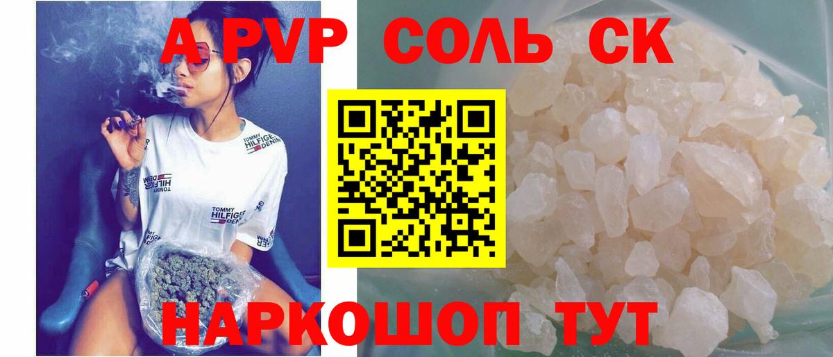 Alfa_PVP VHQ  Альфа ПВП Соль  Альфа ПВП  Вход с VPN  A PVP кристаллы  Пермь 
