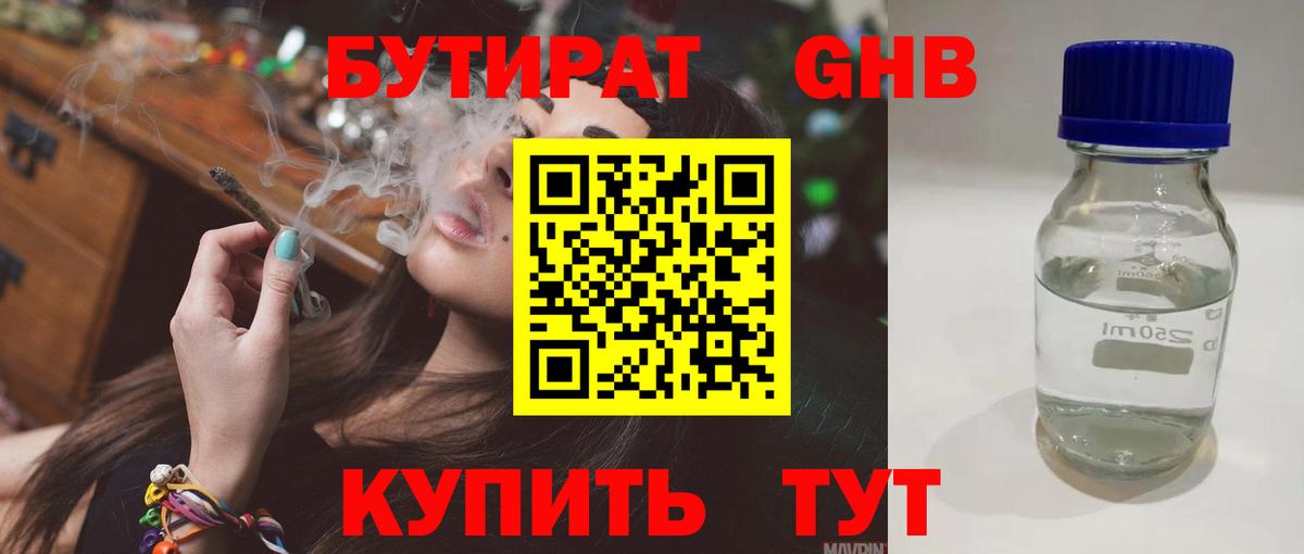 БУТИРАТ  БУТИРАТ жидкий экстази  Вход с VPN  Пермь 