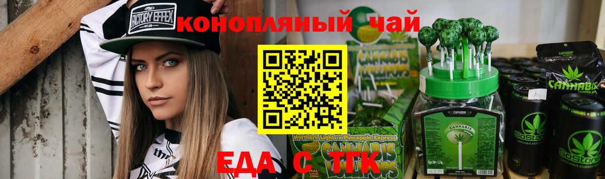 Пермь  Еда ТГК конопля  Вход с VPN 