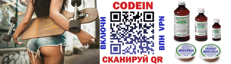 Codein напиток Lean (лин)  Пермь 