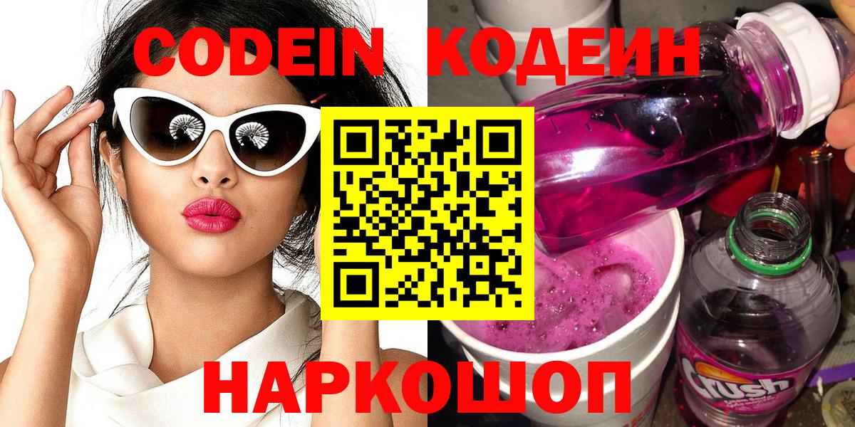 Пермь  Codein напиток Lean (лин)  Вход с VPN  Кодеин напиток Lean (лин) 