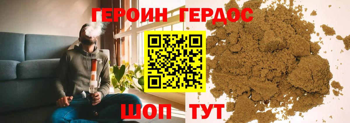 Героин  Героин VHQ  Вход с VPN  Пермь 