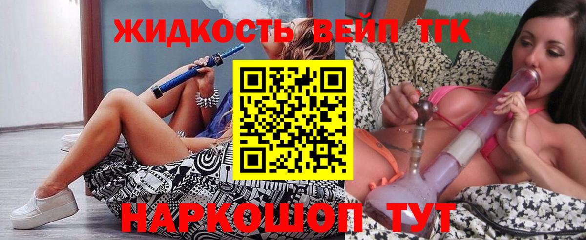 Дистиллят ТГК жижа Пермь